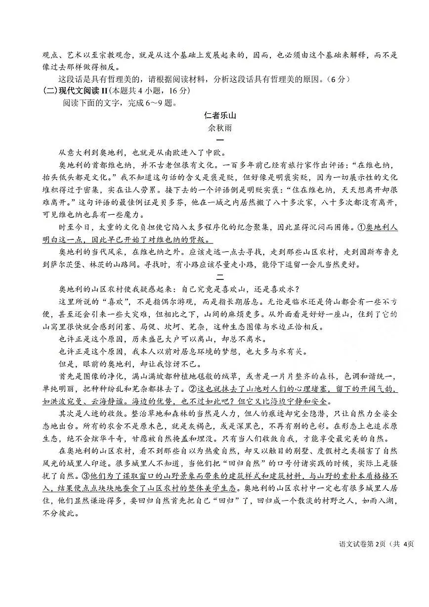 东北三省三校2025届高三下第二次联合模拟考试语文试题(含答案)第2页