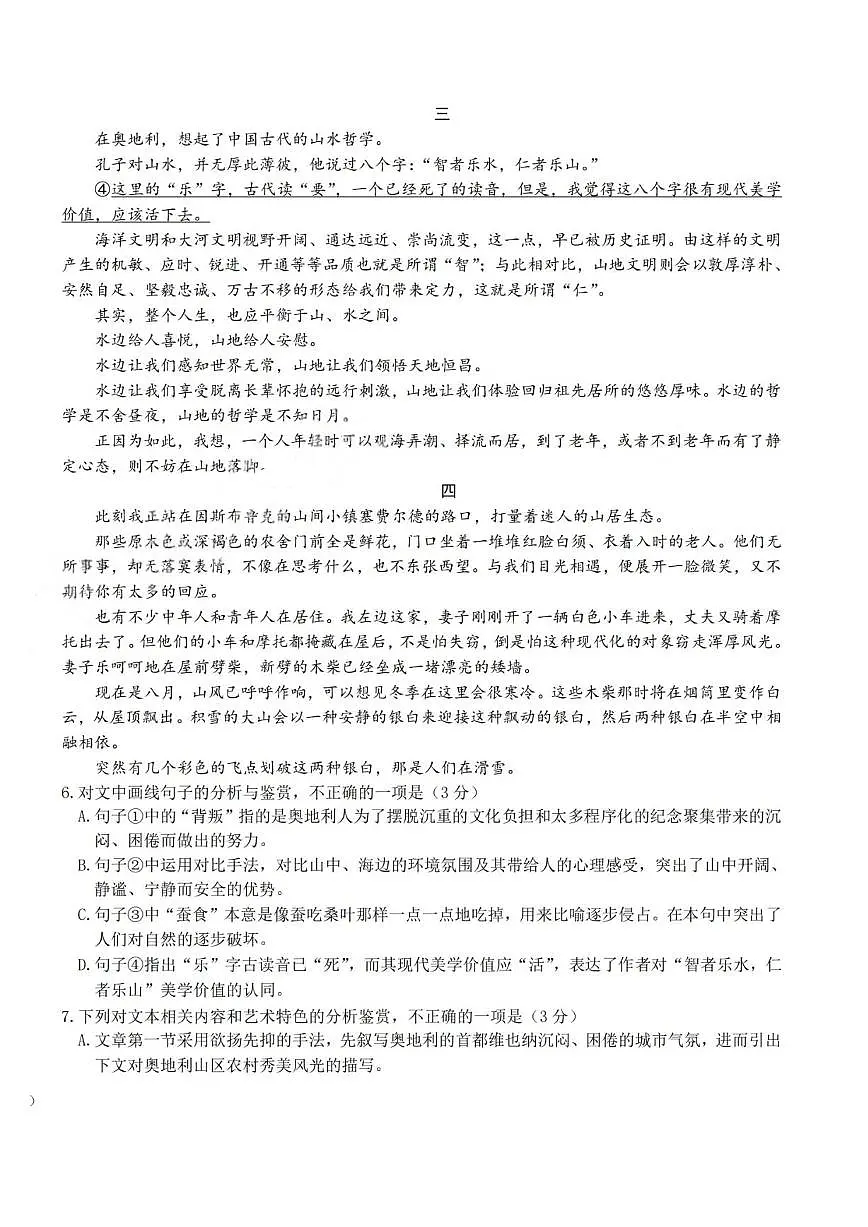 东北三省三校2025届高三下第二次联合模拟考试语文试题(含答案)第3页