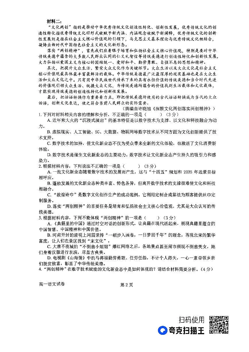 河南省南阳市第一中学校2022-2023学年高一下学期第四次月考语文试题(含答案)第2页
