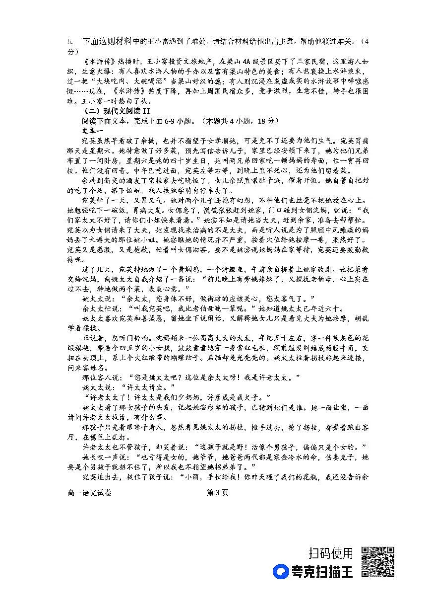河南省南阳市第一中学校2022-2023学年高一下学期第四次月考语文试题(含答案)第3页