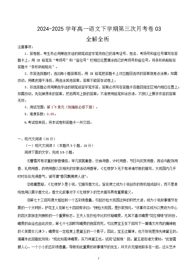 高一语文月考卷03(全解全析)(新高考通用)第1页
