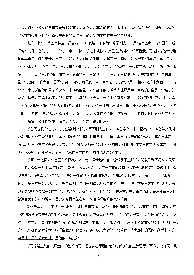 高一语文月考卷03【测试范围:必修下册1~6单元】(考试版)第2页