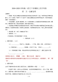 高一语文月考卷（上海专用，统编版必修下册1~6单元）-2024-2025学年高中下学期第三次月考