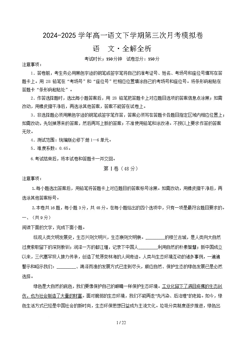 高一语文月考卷(全解全析)(天津专用)第1页