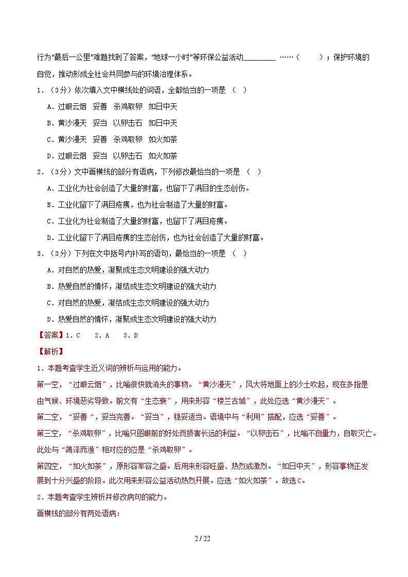 高一语文月考卷(全解全析)(天津专用)第2页