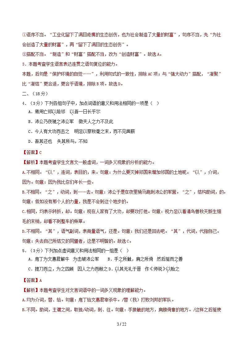 高一语文月考卷(全解全析)(天津专用)第3页