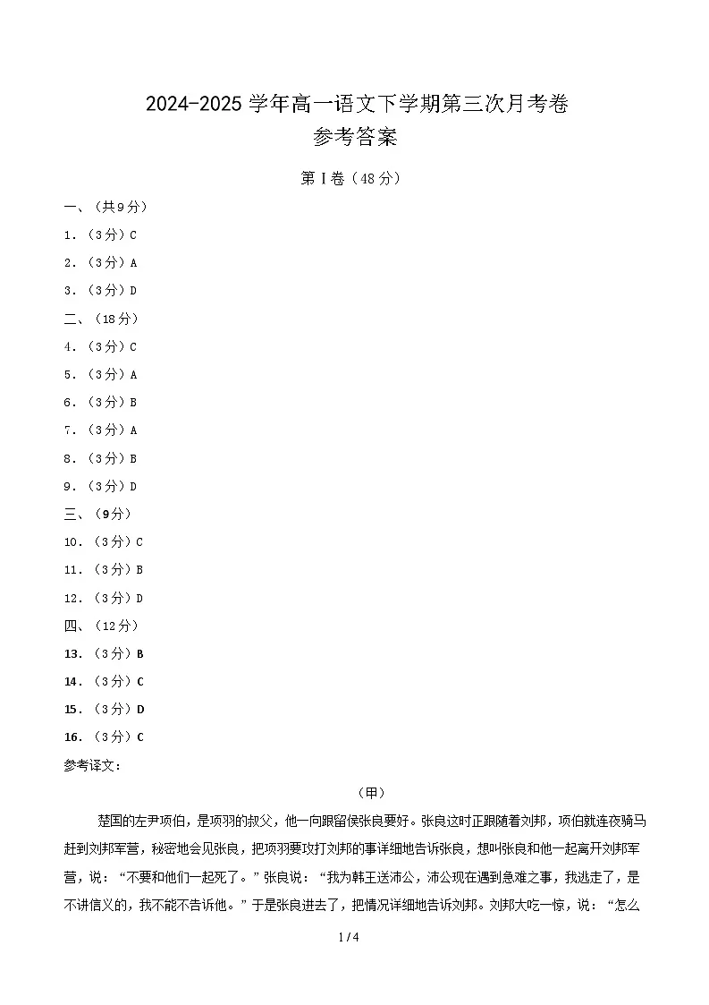 高一语文月考卷(参考答案)(天津专用)第1页