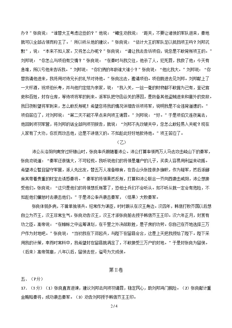 高一语文月考卷(参考答案)(天津专用)第2页