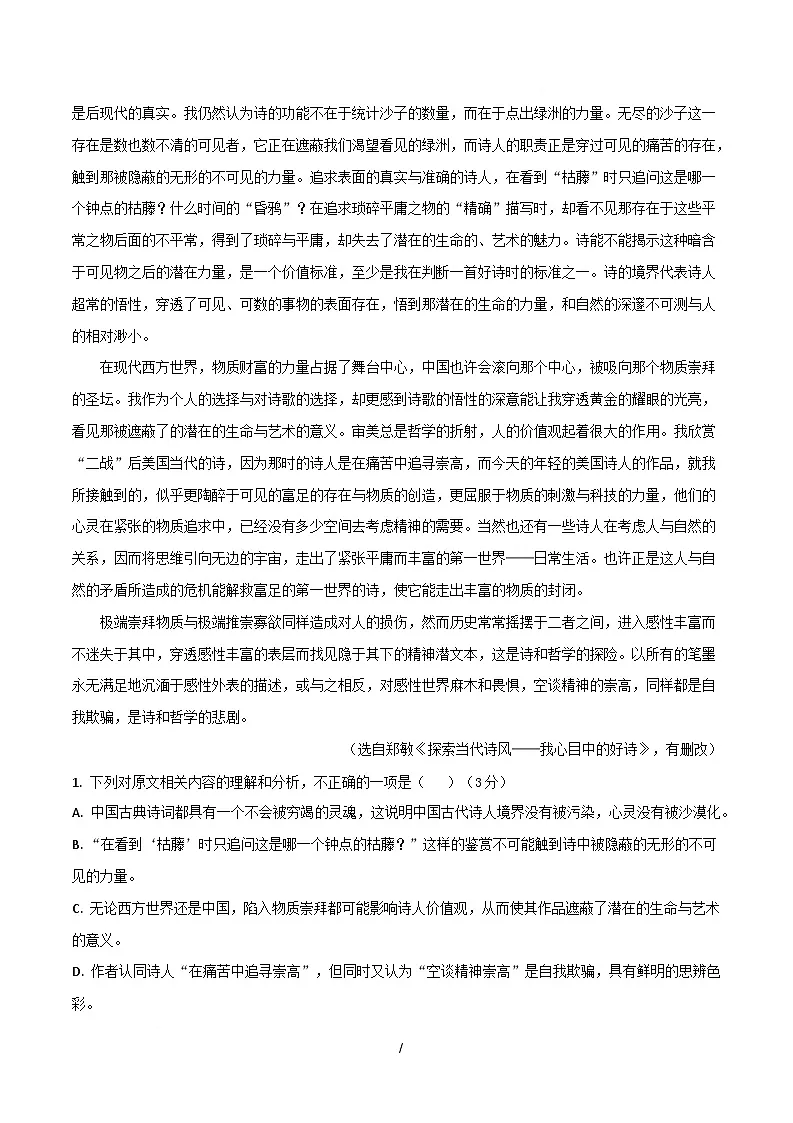 高一语文月考卷【测试范围:必修下册1~6单元】(考试版)第2页