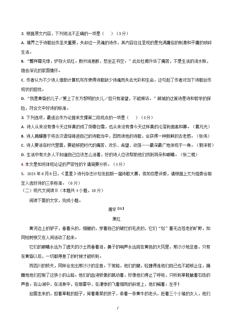 高一语文月考卷【测试范围:必修下册1~6单元】(考试版)第3页