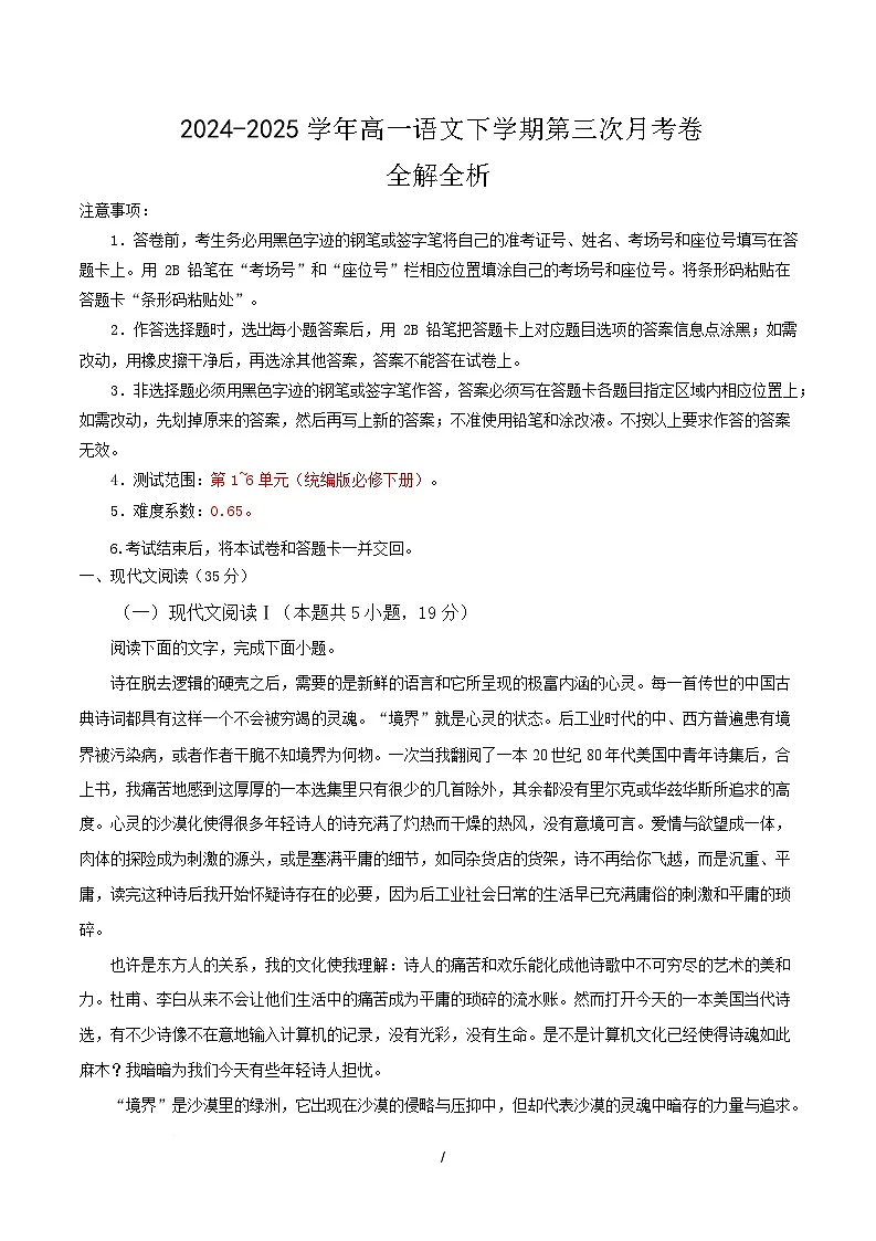 高一语文月考卷(全解全析)(江苏专用)第1页