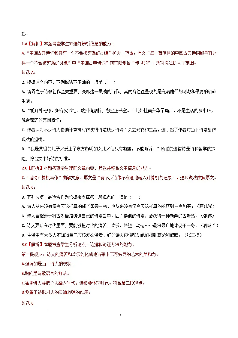 高一语文月考卷(全解全析)(江苏专用)第3页