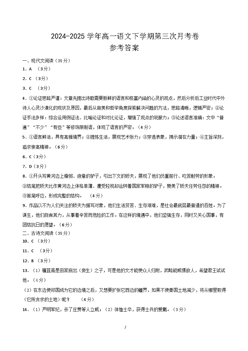 高一语文月考卷(参考答案)(江苏专用)第1页