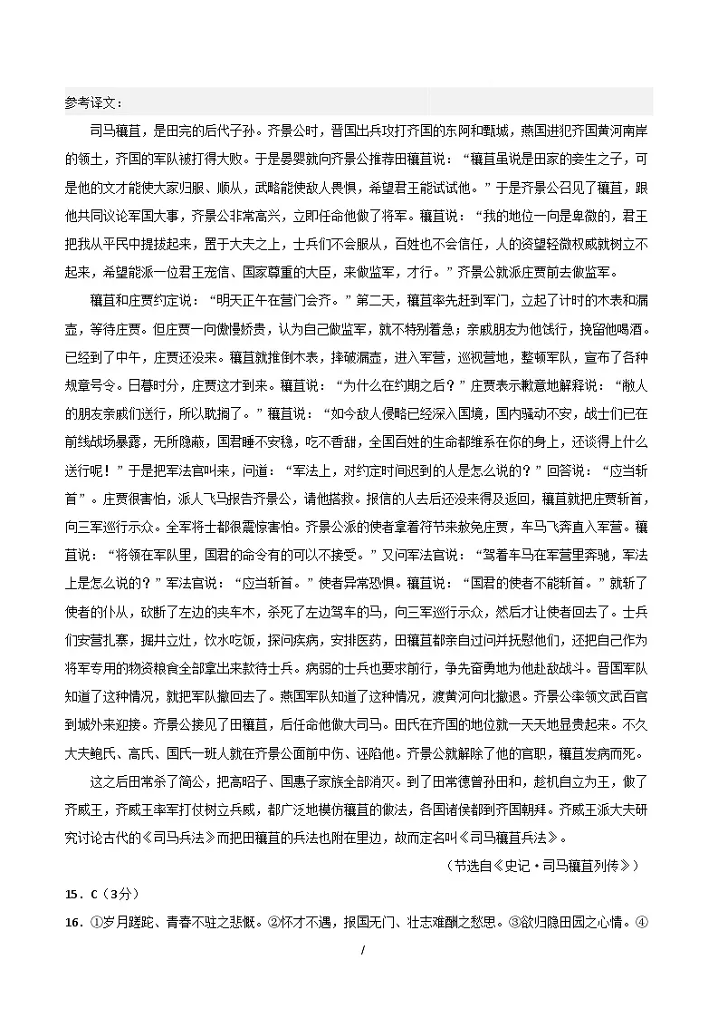 高一语文月考卷(参考答案)(江苏专用)第2页