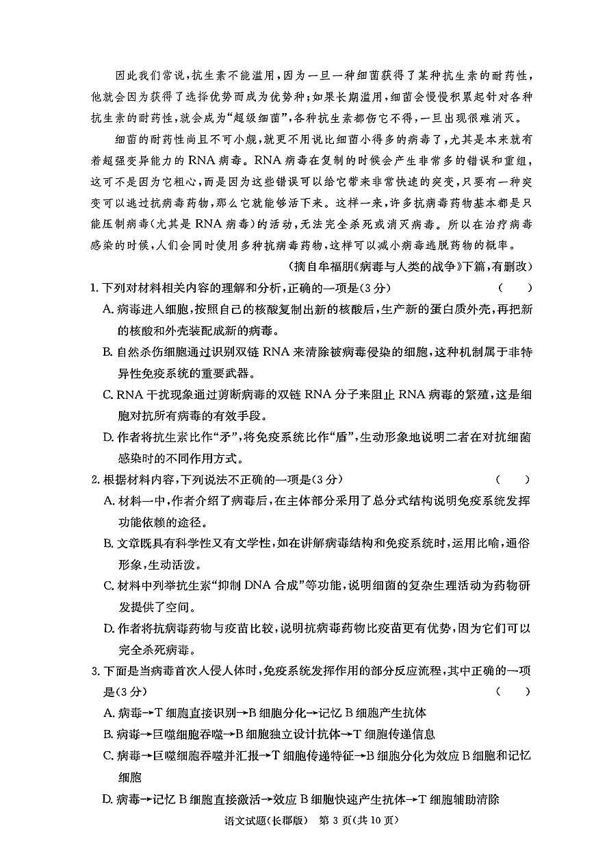 湖南长郡中学2025届高三月考试卷(八)语文试卷(含答案)第3页