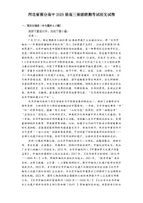 河北省部分高中2025届高三省级联测考试语文试卷（含答案）