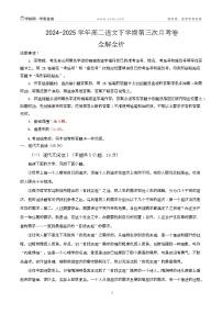 高二语文月考卷（江苏专用，高中全五册）-2024-2025学年高中下学期第三次月考