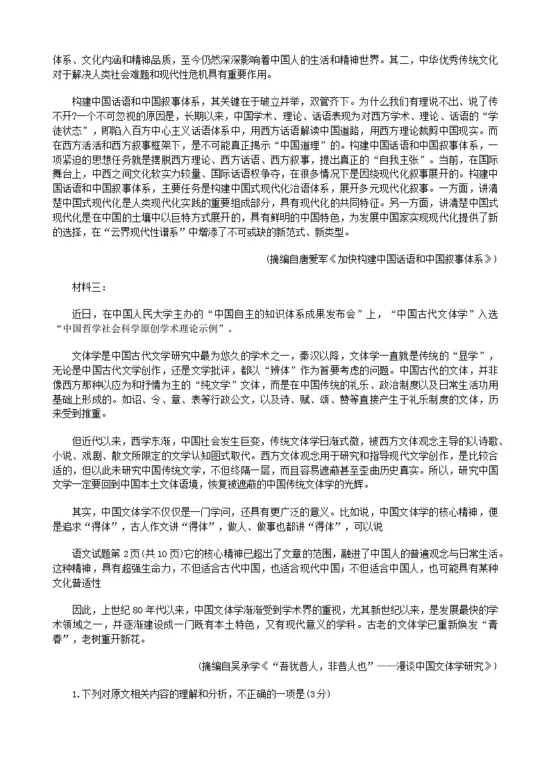 福建省厦门市2025届高三下学期5月第四次质量检测试题 语文 含答案第2页