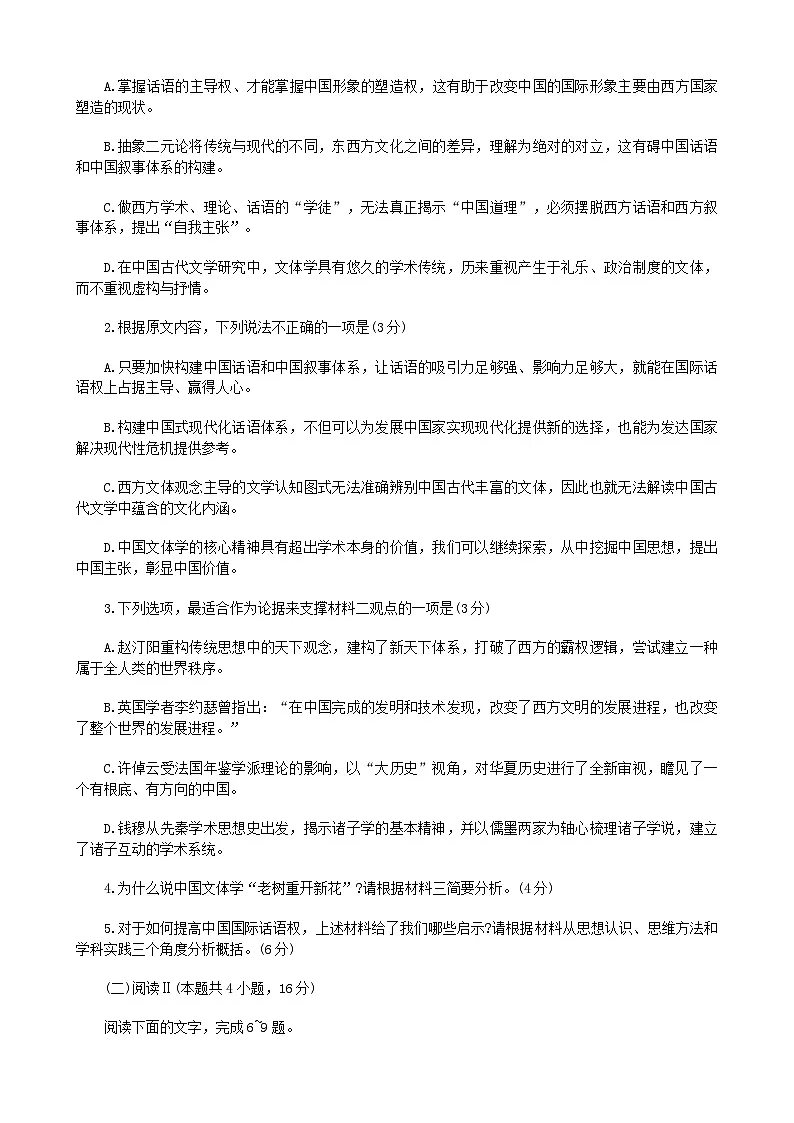 福建省厦门市2025届高三下学期5月第四次质量检测试题 语文 含答案第3页
