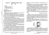 2025届河北省“五个一”名校联盟高三下学期4月联考语文试题（含答案）含答案解析