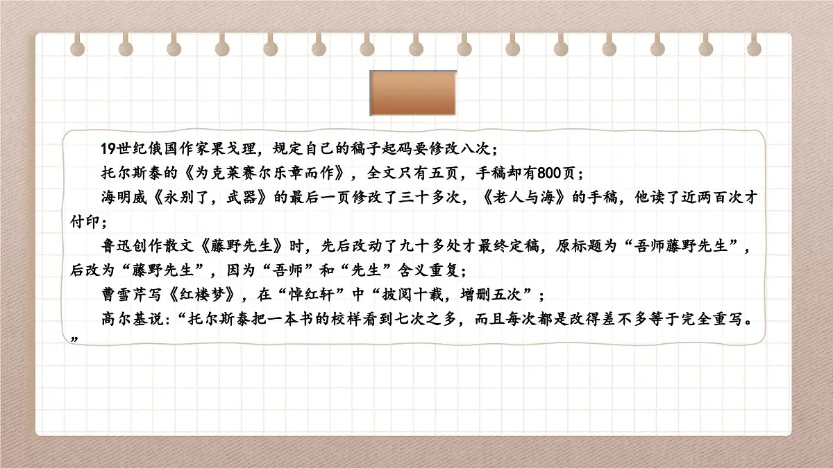 第四单元写作任务 文章修改 课件 2024-2025学年高二语文(统编版选择性必修下册)第2页
