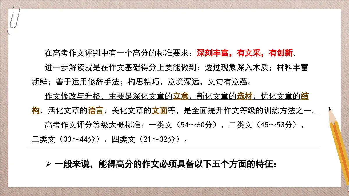第四单元写作任务 文章修改 课件 2024-2025学年高二语文(统编版选择性必修下册)第6页