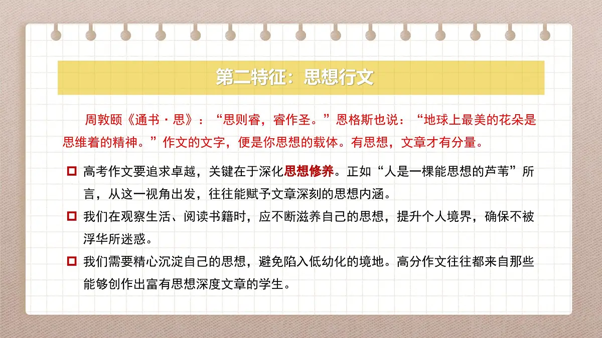 第四单元写作任务 文章修改 课件 2024-2025学年高二语文(统编版选择性必修下册)第8页