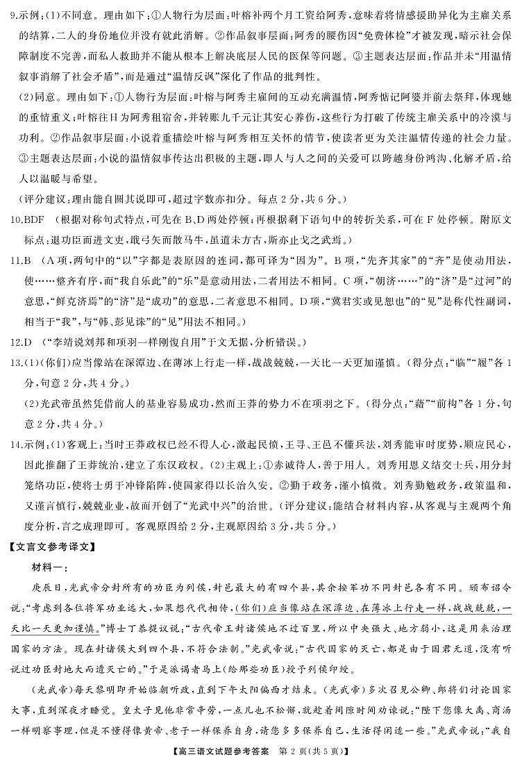 湖南省天壹名校联盟2025届高三5月适应性考试语文答案第2页