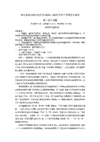 湖北省部分高中协作体联考2024-2025学年高一下学期5月月考语文试卷（Word版附解析）