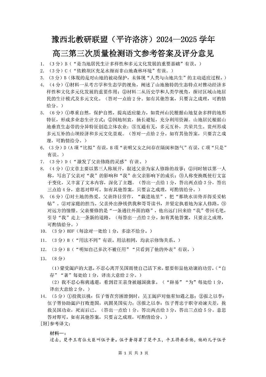 高三第三次质量检测语文参考答案第1页