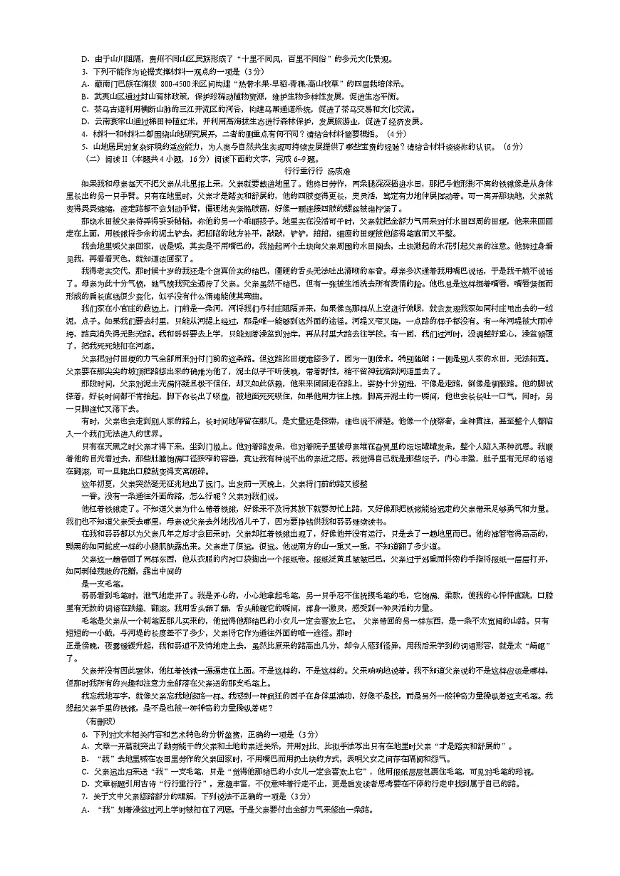 豫西北联盟(平许洛济)2024-2025学年高三第三次质量检测 语文第2页