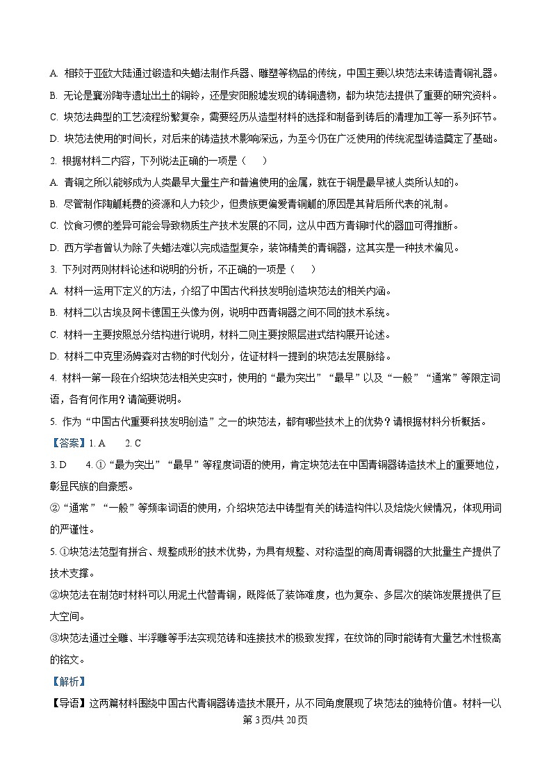 安徽省A10联盟2024-2025学年高一3月月考语文试题 Word版含解析第3页