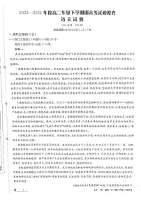 甘肃白银靖远县2023-2024学年高二下学期6月期末模拟考试 语文试卷（含答案）