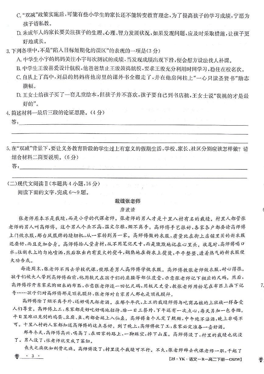甘肃白银靖远县2023-2024学年高二下学期6月期末模拟考试 语文试卷(含答案)第3页
