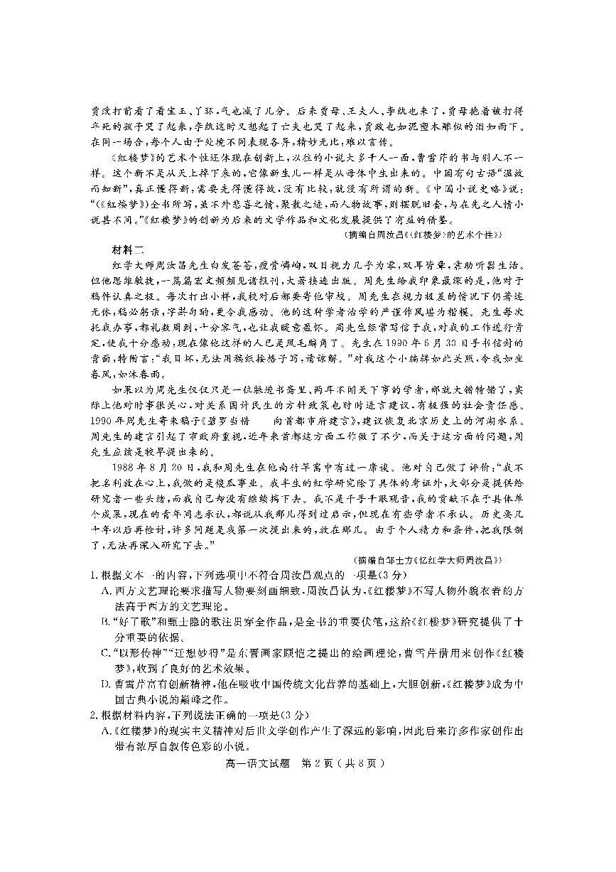 四川省乐山市2022-2023学年高一下学期期末考试+语文试卷(含答案)第2页