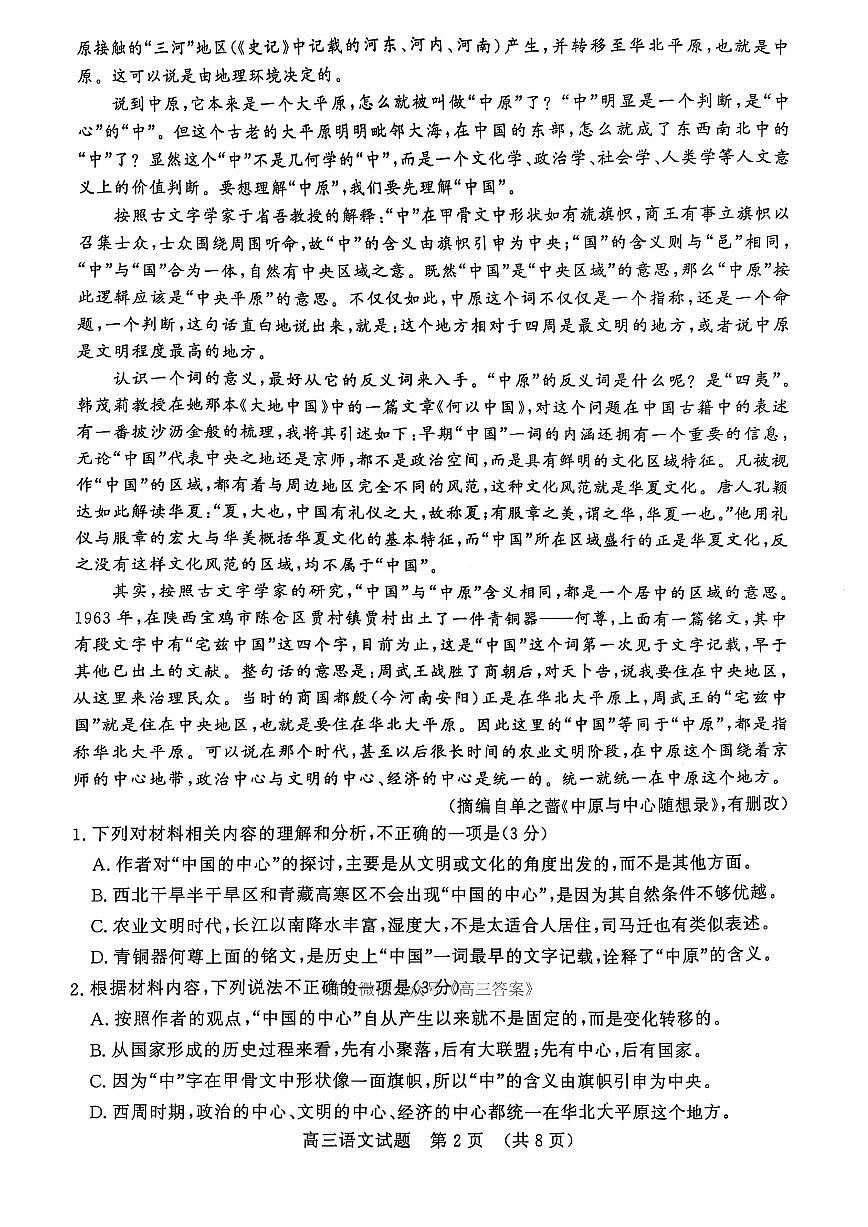 语文第2页