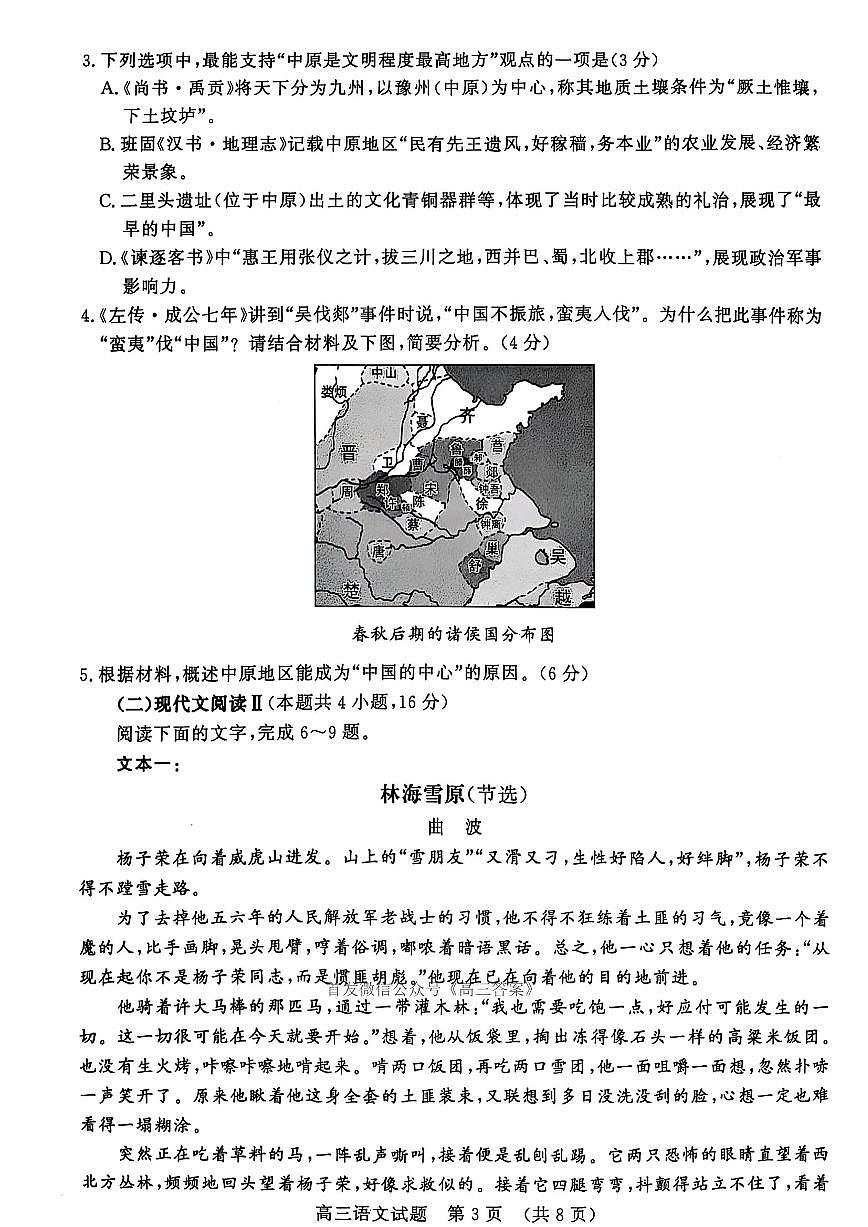 语文第3页