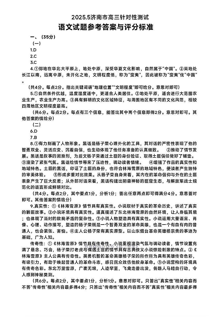 语文答案第1页