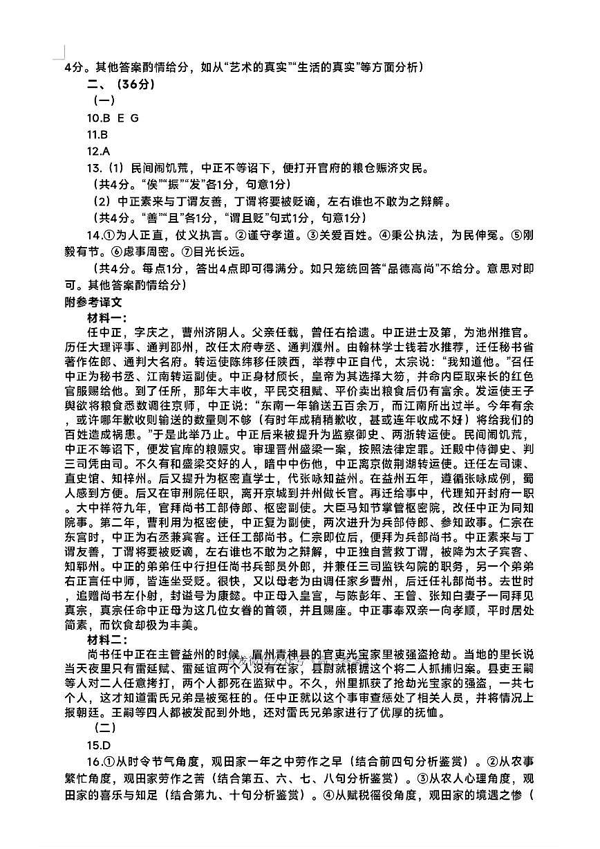语文答案第2页