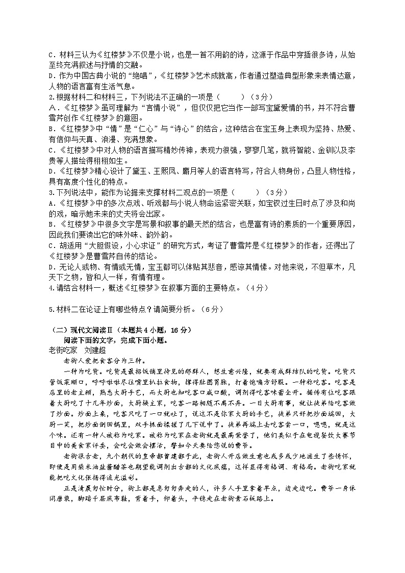 广东省惠州市惠城区惠州中学2024-2025学年高一下学期4月期中考试语文试题第3页