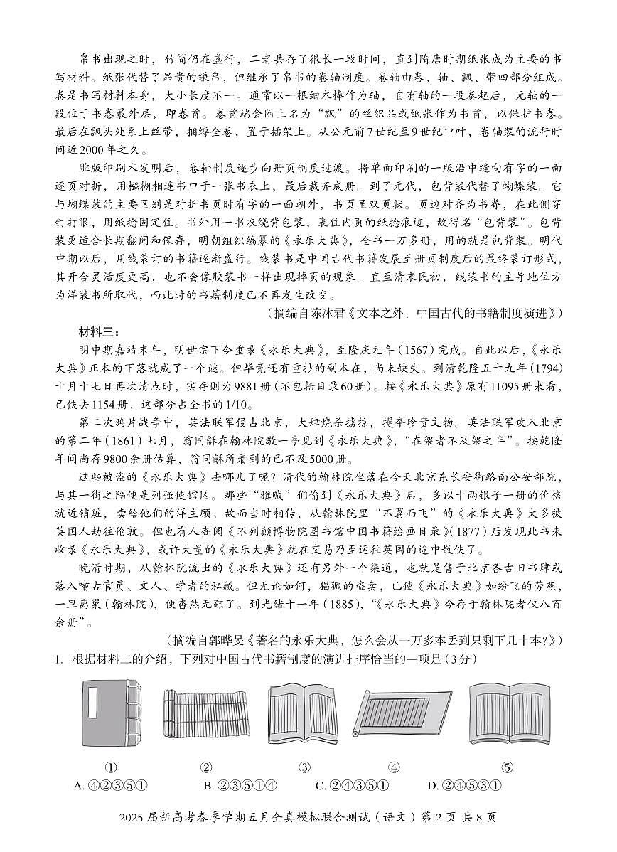 邕衡教育·广西2025年高三高考模拟考语文试卷+答案第2页