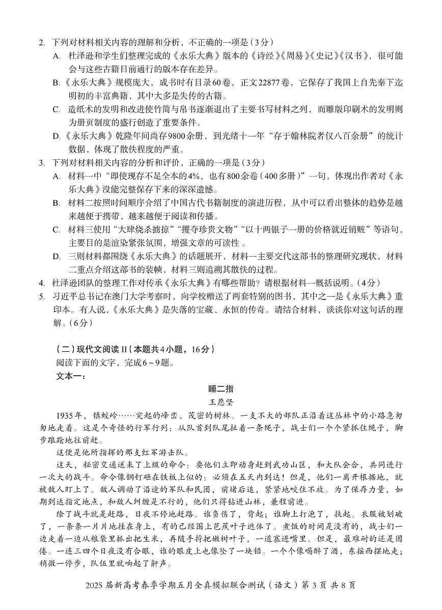 邕衡教育·广西2025年高三高考模拟考语文试卷+答案第3页