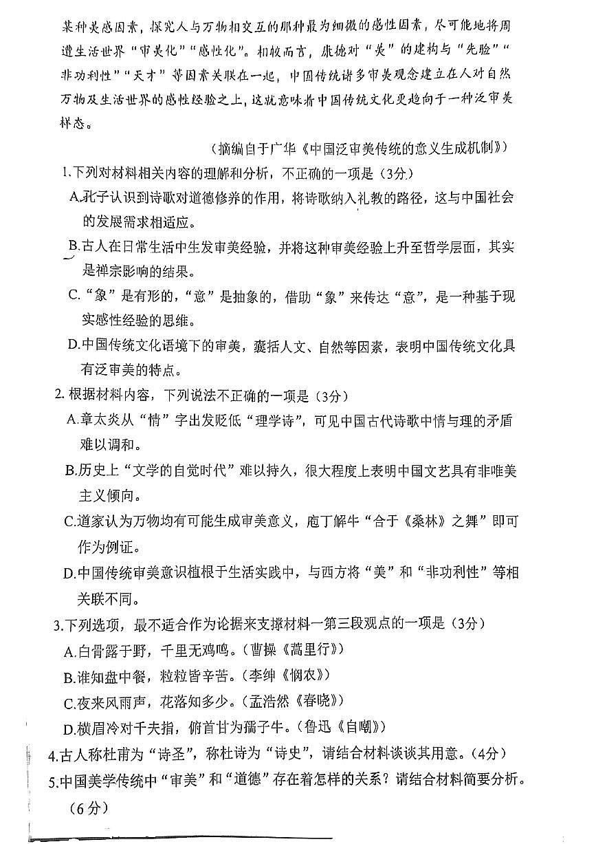 福建省漳州市2025届高三高考模拟第四次教学质量检测语文+答案第3页