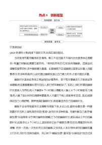 2025版高考语文热点题型与考点专练第六部分 热点8 创新题型试题（Word版附答案）
