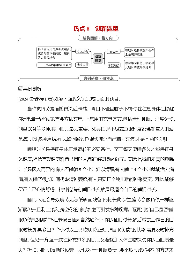 2025版高考语文热点题型与考点专练第六部分 热点8 创新题型试题(Word版附答案)第1页