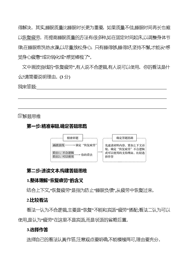 2025版高考语文热点题型与考点专练第六部分 热点8 创新题型试题(Word版附答案)第2页