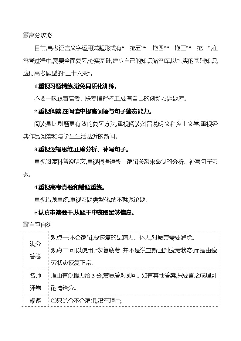 2025版高考语文热点题型与考点专练第六部分 热点8 创新题型试题(Word版附答案)第3页