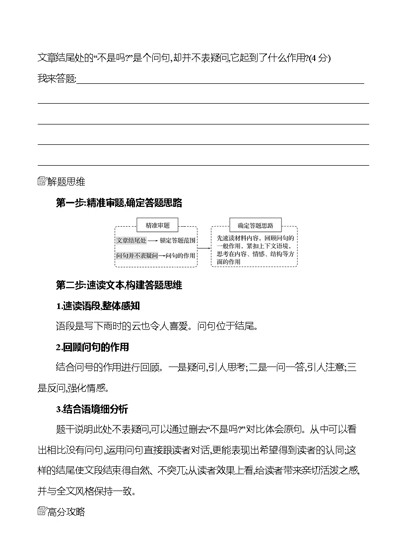 2025版高考语文热点题型与考点专练第六部分 热点7 句子的表达效果试题(Word版附答案)第2页