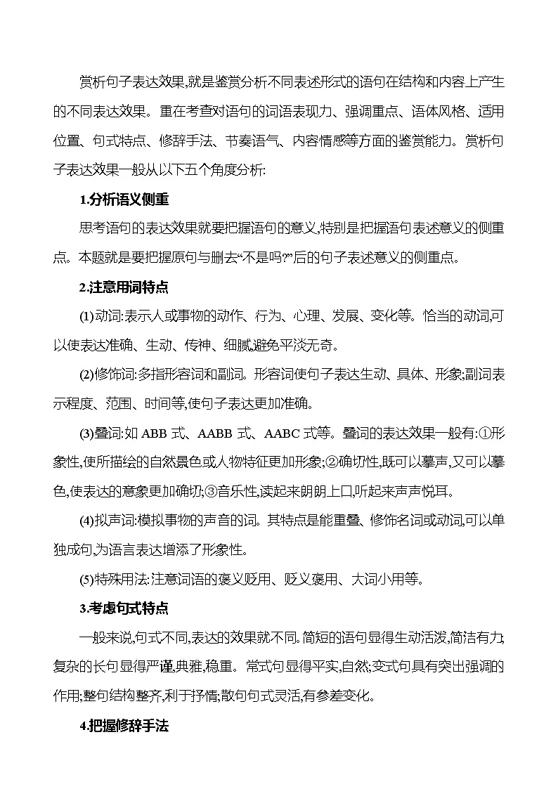 2025版高考语文热点题型与考点专练第六部分 热点7 句子的表达效果试题(Word版附答案)第3页