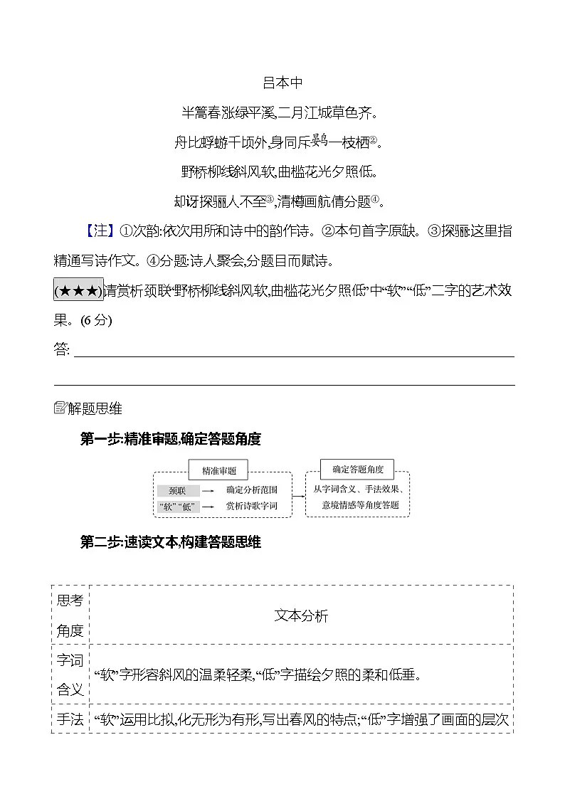 2025版高考语文热点题型与考点专练第五部分 提升点2 鉴赏评价类题目试题(Word版附答案)第2页